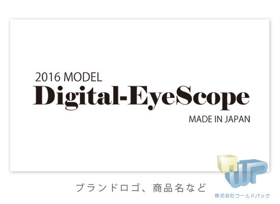 特注ダンボール、オーダーダンボールのことなら株式会社ワールドパック　東京、神奈川、埼玉、千葉、茨城など首都圏以外にも全国通販も承ってございます。