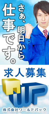 正社員の求人募集（営業）東京都江東区森下