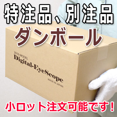 特注ダンボールや別注ダンボールも弊社にお任せください！　株式会社ワールドパック　東京、神奈川、埼玉、千葉、茨城、群馬、栃木