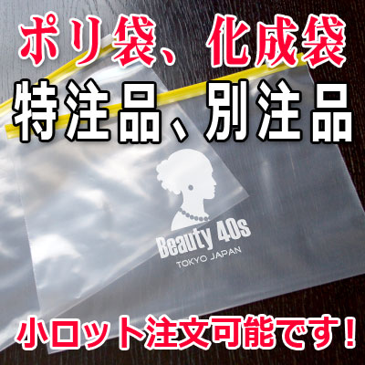 特注ポリ袋や別注ポリ袋も弊社にお任せください！　株式会社ワールドパック　東京、神奈川、埼玉、千葉、茨城、群馬、栃木