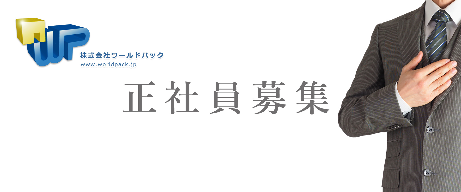 東京都江東区　正社員　求人